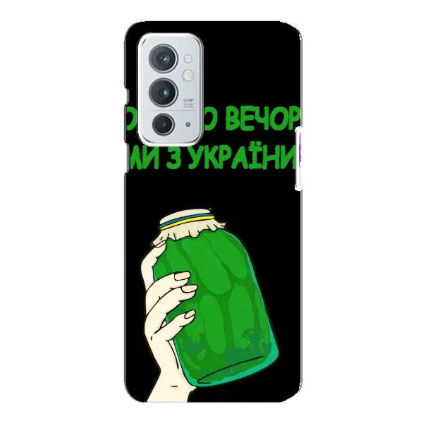 Чохол з малюнком «Банка, Доброго вечора» для OnePlus 9RT