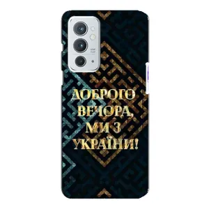 Силиконовый Чехол на OnePlus 9RT (Я-Украина) (Доброго вечера)