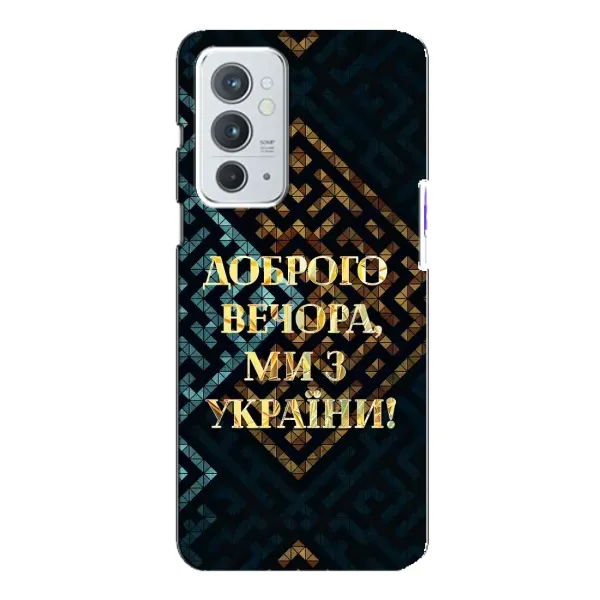 Чехол с рисунком «Доброго вечера» для OnePlus 9RT