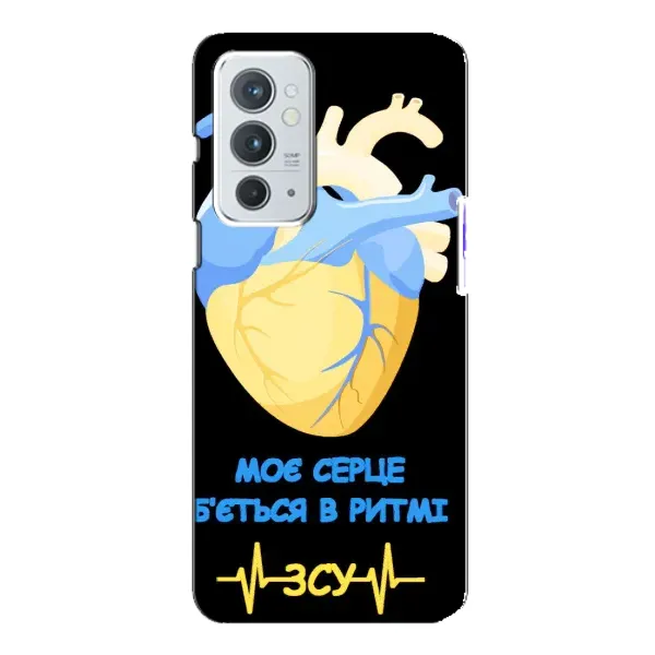 Чохол з малюнком «Ритм ЗСУ» для OnePlus 9RT Чохол з малюнком «Ритм ЗСУ» для OnePlus 9RT