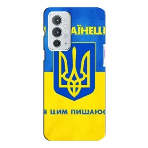 Силиконовый Чехол на OnePlus 9RT (Я-Украина) (Я Украинец)