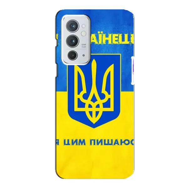 Чехол с рисунком «Я Украинец» для OnePlus 9RT