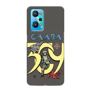 Чехлы с принтом (Воины ЗСУ) для Realme GT Neo 2 (Слава ЗСУ)