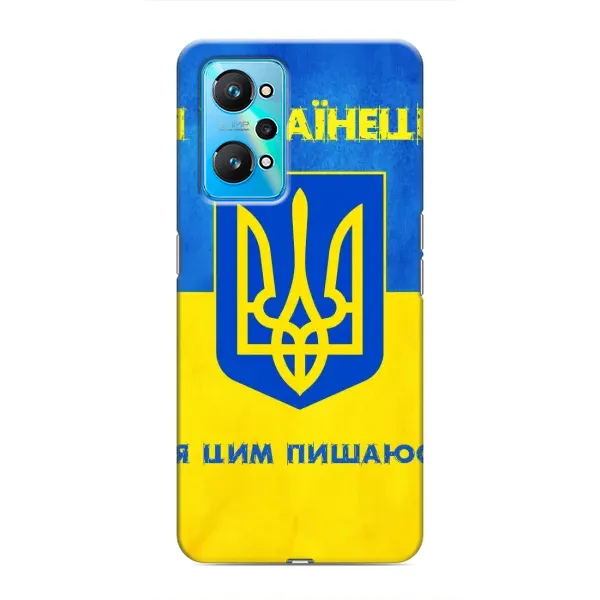 Чехол с рисунком «Я Украинец» для Realme GT Neo 2 Чехол с рисунком «Я Украинец» для Realme GT Neo 2