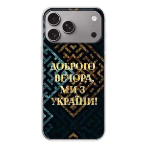 Силиконовый Чехол на Apple iPhone 18 Pro Max (Я-Украина) (Доброго вечера)