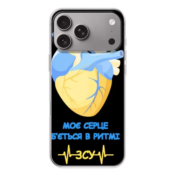 Чохол з малюнком «Ритм ЗСУ» для Apple iPhone 18 Pro Max Чохол з малюнком «Ритм ЗСУ» для Apple iPhone 18 Pro Max