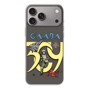 Чохли з принтом (Воїни ЗСУ) для  Apple iPhone 18 Pro Max (Слава ЗСУ)