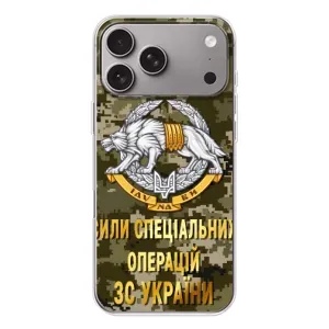 Чехлы на военную тематику для Apple iPhone 18 Pro Max (ССО ЗСУ)