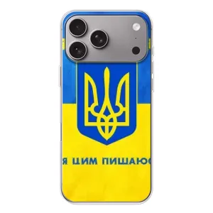 Силиконовый Чехол на Apple iPhone 18 Pro Max (Я-Украина) (Я Украинец)