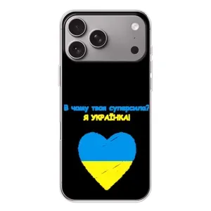 Силиконовый Чехол на Apple iPhone 18 Pro Max (Я-Украина) (Я Украинка)