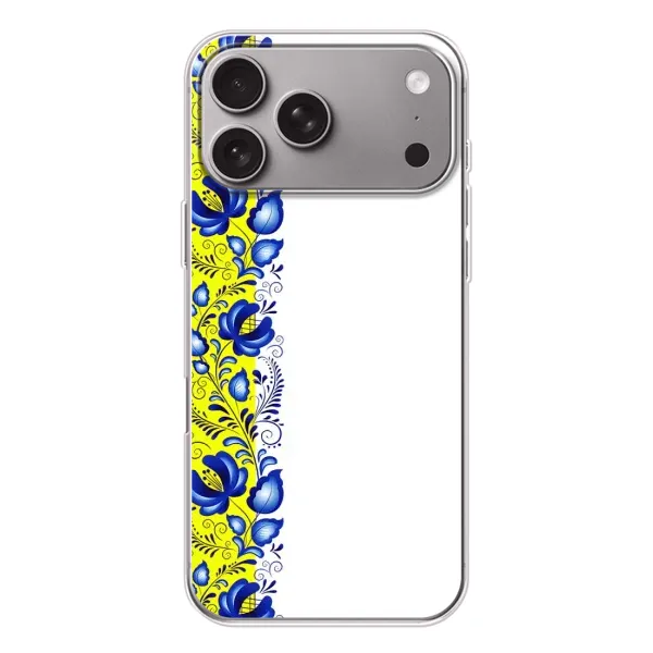 Чохол з малюнком «Жовто-біла вишиванка» для Apple iPhone 18 Pro Max Чохол з малюнком «Жовто-біла вишиванка» для Apple iPhone 18 Pro Max