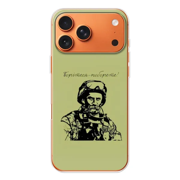 Чехол с рисунком «Воин Т.Шевченко» для Apple iPhone 18 Pro Чехол с рисунком «Воин Т.Шевченко» для Apple iPhone 18 Pro