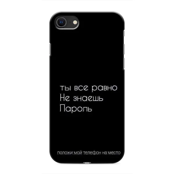 Чохол з малюнком «Поклади мій телефон» для iPhone 8 Чохол з малюнком «Поклади мій телефон» для iPhone 8