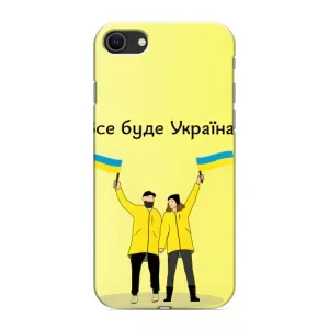 Силиконовый Чехол на iPhone 8 (Я-Украина) (Все будет)