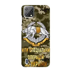 Чехлы на военную тематику для Blackview A55 (ССО ЗСУ)