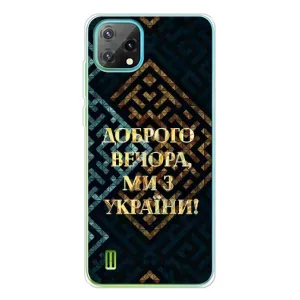 Силиконовый Чехол на Blackview Oscal C60 (Я-Украина) (Доброго вечера)