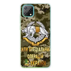 Чохли на військову тематику для Blackview Oscal C60 (ССО ЗСУ)