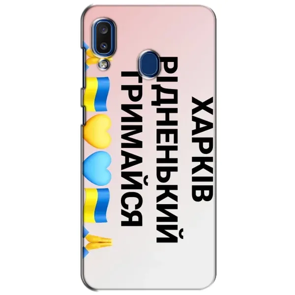 Чехол с рисунком «Харьков держись» для Samsung Galaxy a20 2019 (A205F) Чехол с рисунком «Харьков держись» для Samsung Galaxy a20 2019 (A205F)