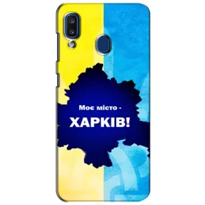 Чехлы силиконовые (Город Харьков) на Самсунг А20 (2019) (Мой город Харьков)