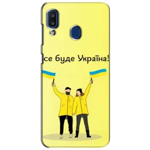 Силиконовый Чехол на Samsung Galaxy a20 2019 (A205F) (Я-Украина) (Все будет)