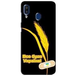 Чехол на Samsung Galaxy a20 2019 (A205F) Украинский дизайн (Все будет Украина)