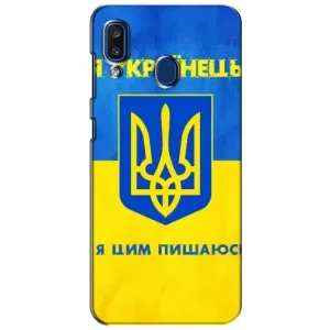 Силиконовый Чехол на Samsung Galaxy a20 2019 (A205F) (Я-Украина) (Я Украинец)