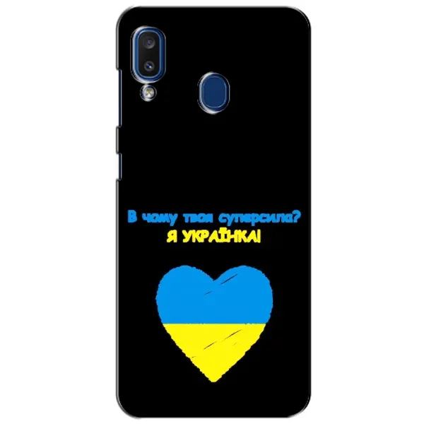 Чехол с рисунком «Я Украинка» для Samsung Galaxy a20 2019 (A205F) Чехол с рисунком «Я Украинка» для Samsung Galaxy a20 2019 (A205F)