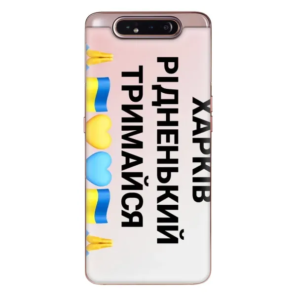 Чехол с рисунком «Харьков держись» для Samsung Galaxy a80 2019 ( A805F ) Чехол с рисунком «Харьков держись» для Samsung Galaxy a80 2019 ( A805F )