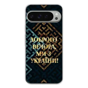 Силиконовый Чехол на Google Pixel 10 Pro XL (Я-Украина) (Доброго вечера)