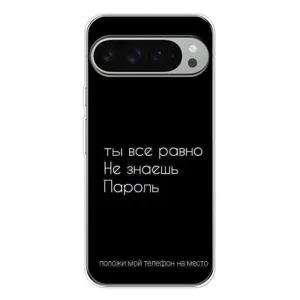Чехол с прикольным текстом на Google Pixel 10 Pro XL (Положи мой телефон)