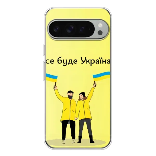 Чохол з малюнком «Все буде» для Google Pixel 10 Pro XL Чохол з малюнком «Все буде» для Google Pixel 10 Pro XL