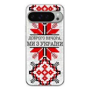 Силиконовый Чехол на Google Pixel 10 Pro XL (Вышиванка Доброго вечера)