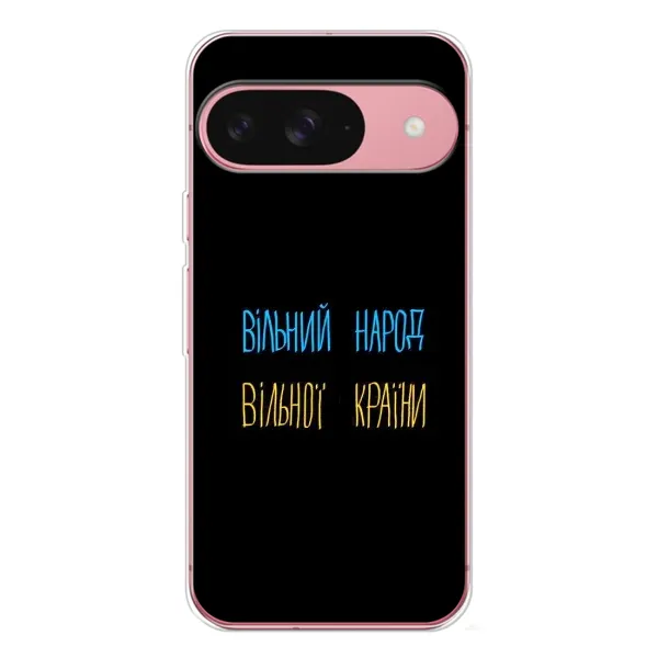 Чохол з малюнком «Все Буде» для Google Pixel 10 Pro
