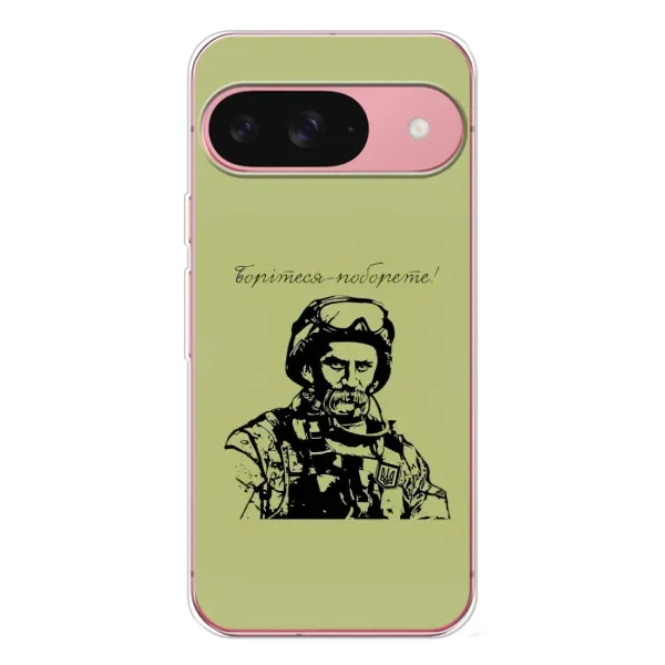 Чехол с рисунком «Воин Т.Шевченко» для Google Pixel 10 Pro Чехол с рисунком «Воин Т.Шевченко» для Google Pixel 10 Pro