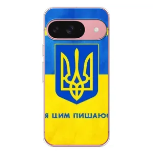 Силиконовый Чехол на Google Pixel 10 Pro (Я-Украина) (Я Украинец)