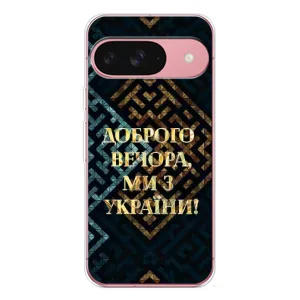 Силіконовий Чохол  на Google Pixel 10 (Я-Україна) (Доброго вечора)