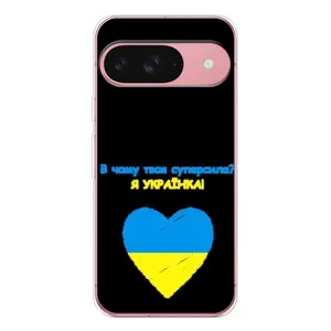 Силіконовий Чохол  на Google Pixel 10 (Я-Україна) (Я Українка)