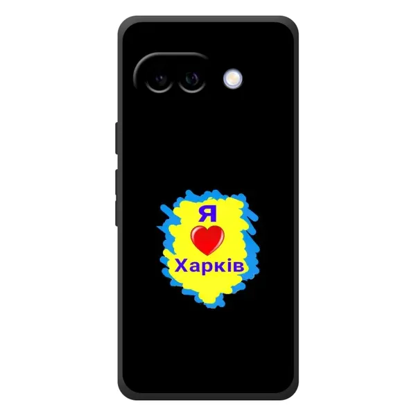 Чохол з малюнком «I LOVE KHARKIV» для Google Pixel 10a Чохол з малюнком «I LOVE KHARKIV» для Google Pixel 10a