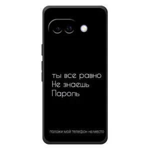 Чехол с прикольным текстом на Google Pixel 10a (Положи мой телефон)