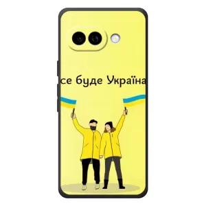 Силиконовый Чехол на Google Pixel 10a (Я-Украина) (Все будет)