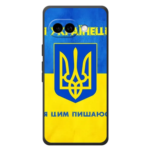 Чехол с рисунком «Я Украинец» для Google Pixel 10a Чехол с рисунком «Я Украинец» для Google Pixel 10a