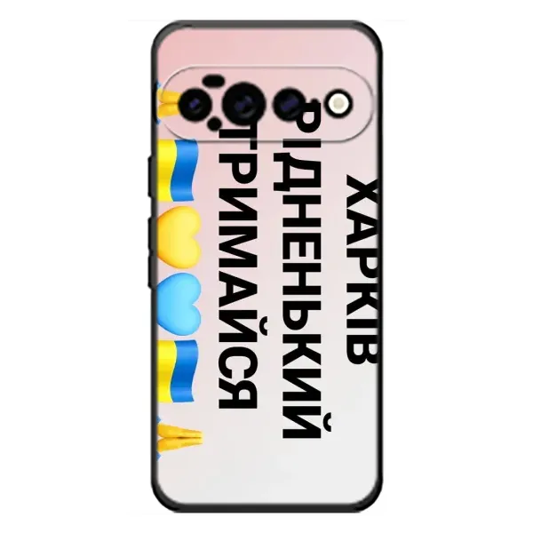 Чехол с рисунком «Харьков держись» для Google Pixel 11 Pro XL Чехол с рисунком «Харьков держись» для Google Pixel 11 Pro XL