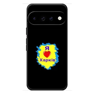 Чехлы силиконовые (Город Харьков) на Гугл Пиксель 11 Про ХЛ (I LOVE KHARKIV)