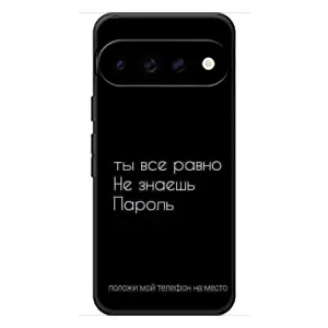 Чохол з прикольним текстом на Google Pixel 11 Pro XL (Поклади мій телефон)