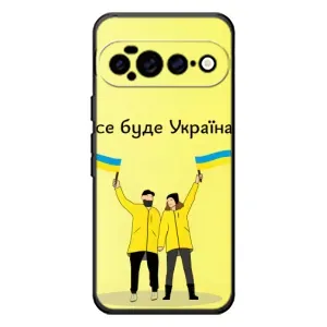 Силиконовый Чехол на Google Pixel 11 Pro XL (Я-Украина) (Все будет)