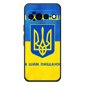 Силиконовый Чехол на Google Pixel 11 Pro XL (Я-Украина) (Я Украинец)