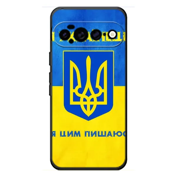 Чехол с рисунком «Я Украинец» для Google Pixel 11 Pro XL Чехол с рисунком «Я Украинец» для Google Pixel 11 Pro XL