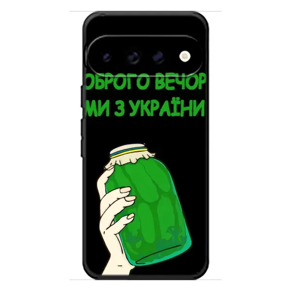 Чехол с рисунком «Банка, Доброго вечора» для Google Pixel 11 Pro Чехол с рисунком «Банка, Доброго вечора» для Google Pixel 11 Pro