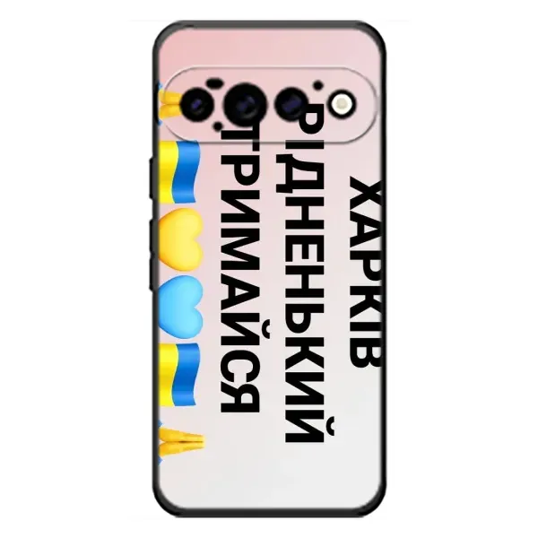 Чехол с рисунком «Харьков держись» для Google Pixel 11 Pro Чехол с рисунком «Харьков держись» для Google Pixel 11 Pro