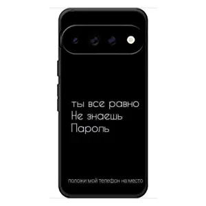 Чохол з прикольним текстом на Google Pixel 11 Pro (Поклади мій телефон)